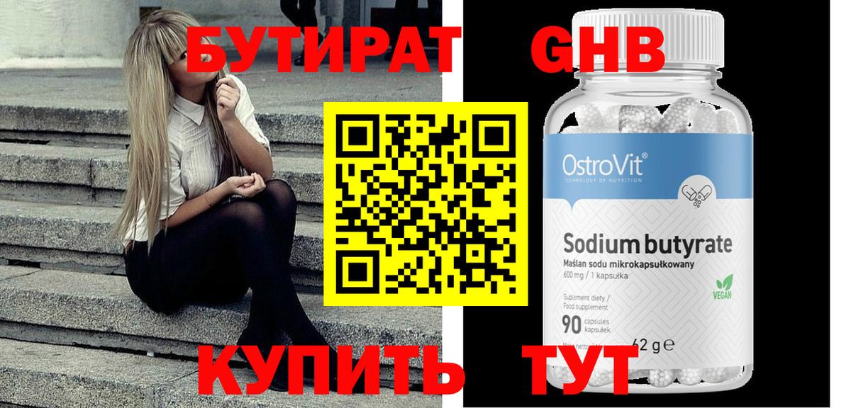 БУТИРАТ бутик  Вход с VPN  Сатка 