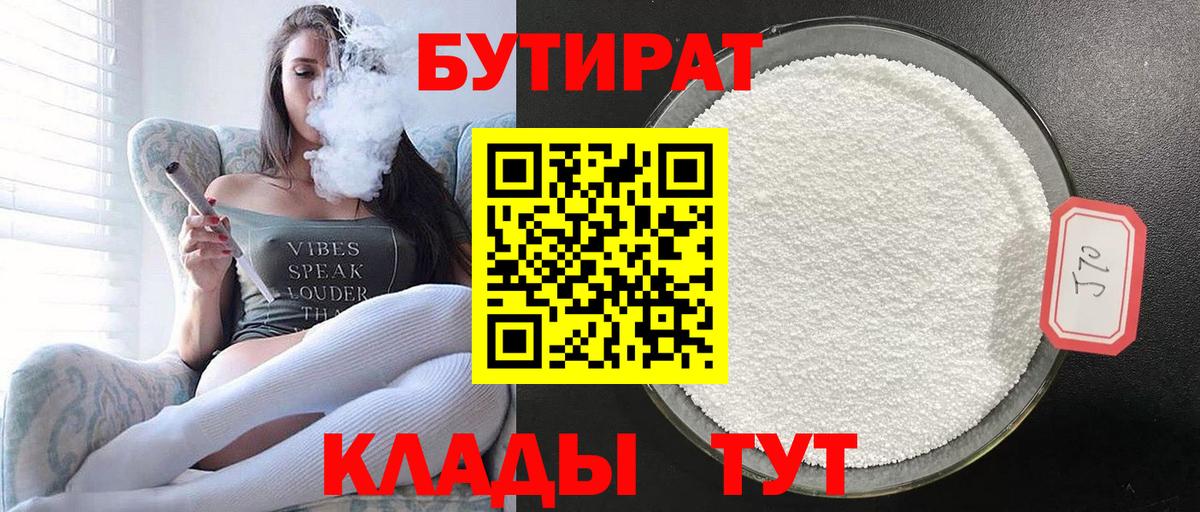 БУТИРАТ вода Сатка