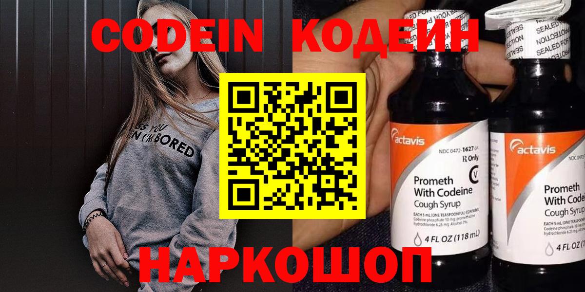 Сатка  Кодеин напиток Lean (лин)  купить наркотики цена  Вход с VPN  Кодеиновый сироп Lean напиток Lean (лин) 