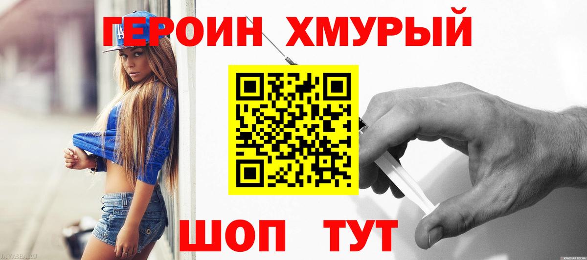 ГЕРОИН белый Сатка